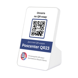 Дисплей QR кодов POSCenter QR23, белый, USB